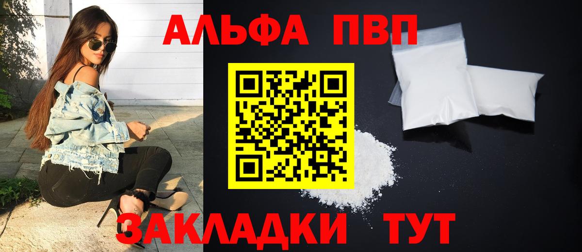 Партизанск  Alpha PVP VHQ  A PVP Crystall  A-PVP СК КРИС  Вход с VPN 