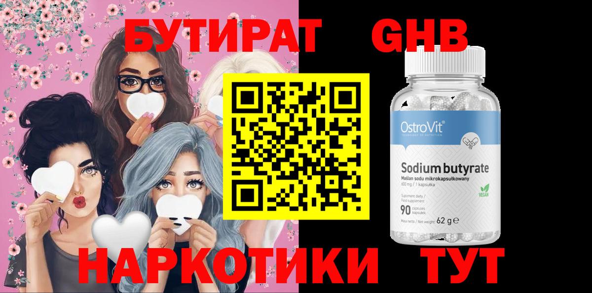 БУТИРАТ бутик Партизанск