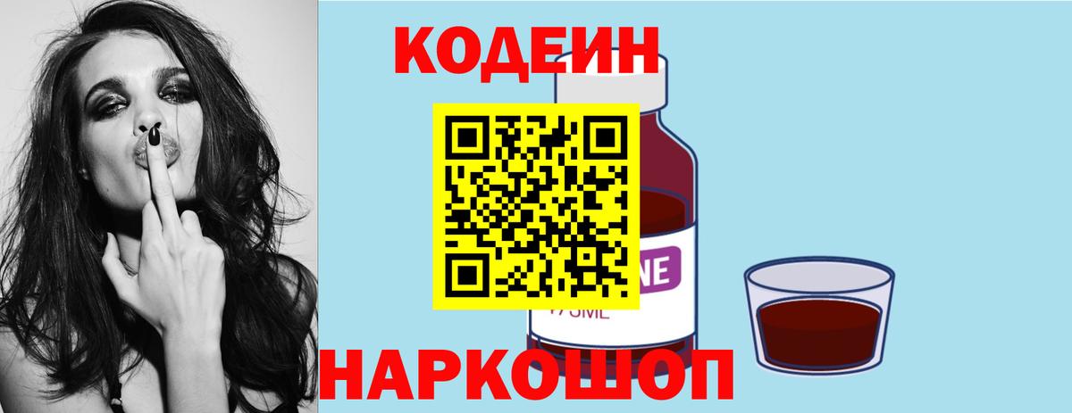 Кодеин Purple Drank  Кодеин Purple Drank  Вход с VPN  Партизанск 
