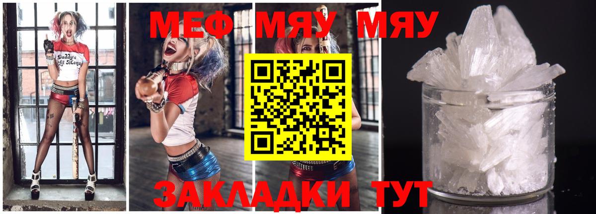 МЯУ-МЯУ кристаллы  Меф мяу мяу  Вход с VPN  МЕФ  Партизанск 