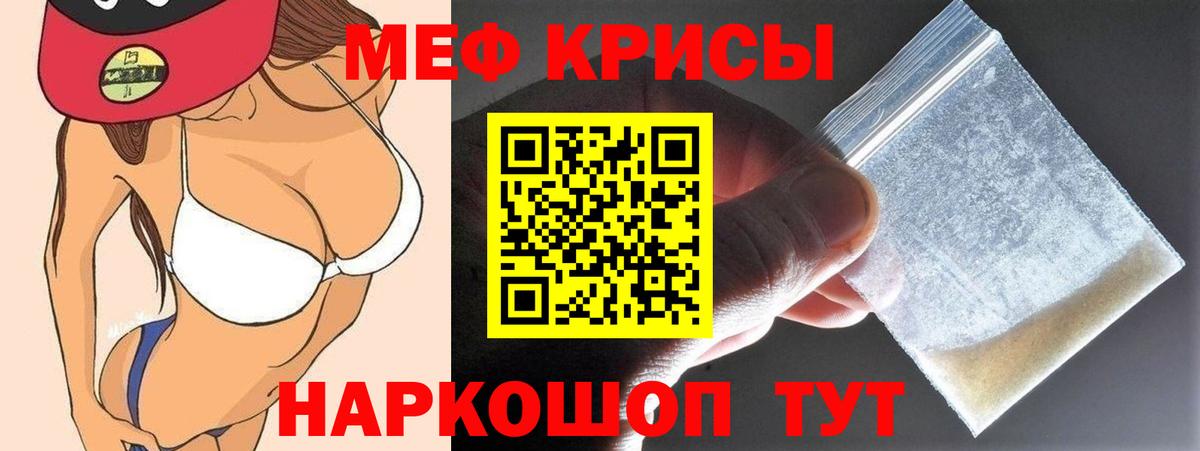 Меф мяу мяу  Партизанск
