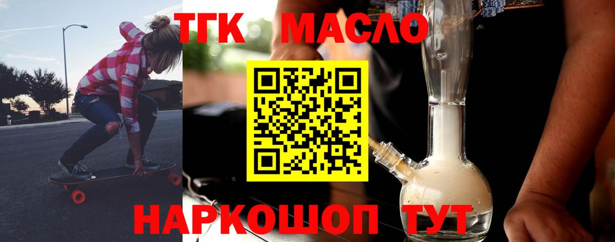 Дистиллят ТГК гашишное масло Партизанск